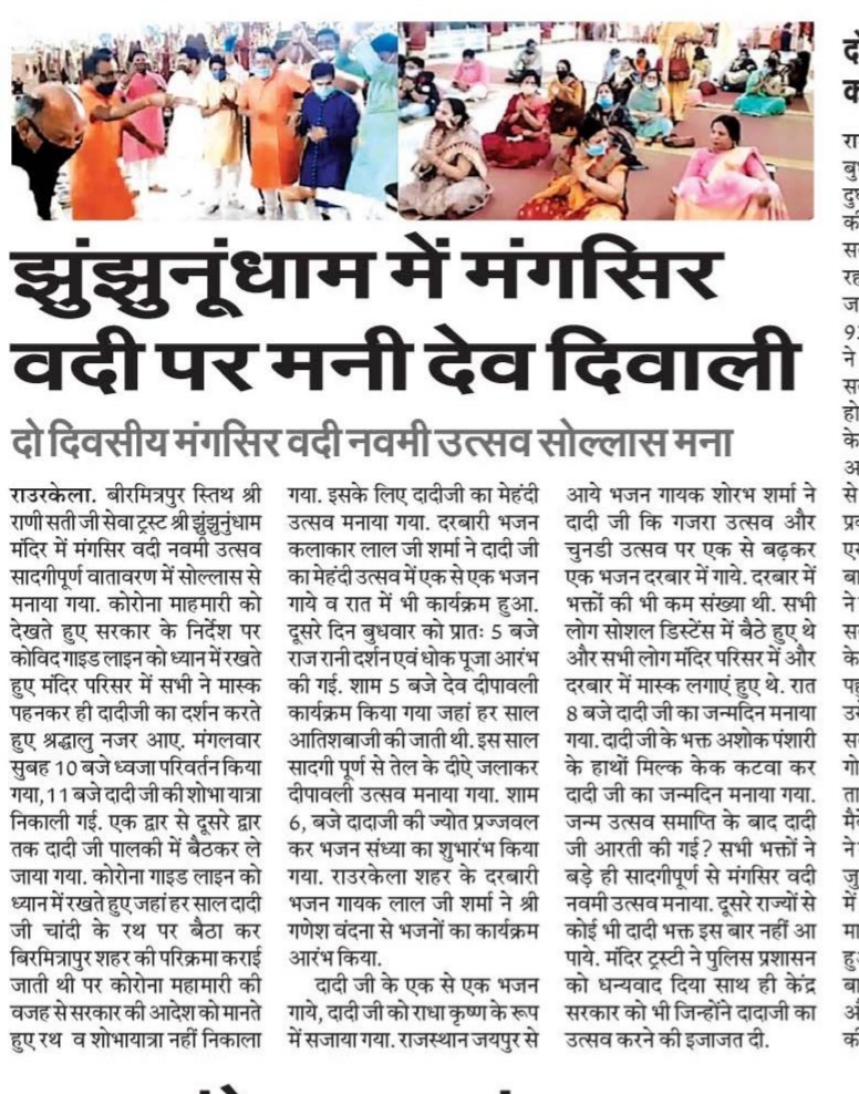 Print Media Coverage by Dainik Jagran